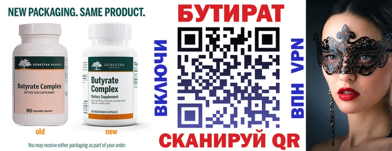 Бутират буратино  купить  цена  Мурманск 