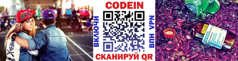 Codein Purple Drank Мурманск